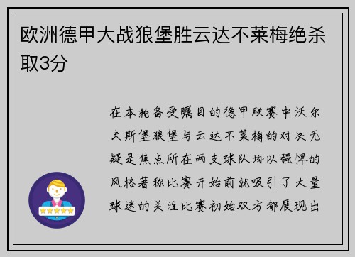 欧洲德甲大战狼堡胜云达不莱梅绝杀取3分