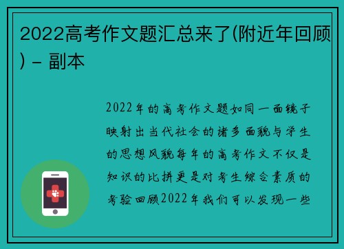 2022高考作文题汇总来了(附近年回顾) - 副本