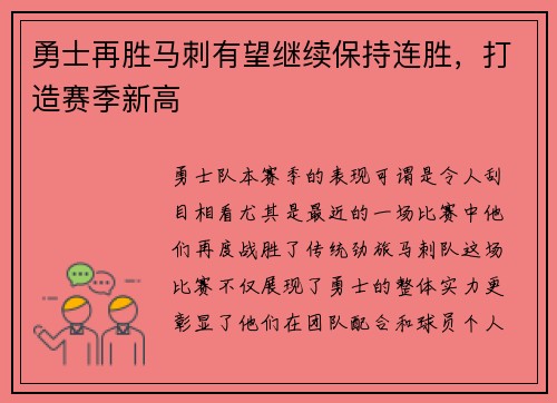 勇士再胜马刺有望继续保持连胜，打造赛季新高